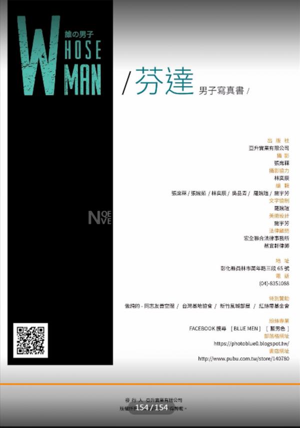 Whoseman-4-明星教練男丁格爾-芬達-全裸非全見寫真書